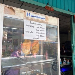 ข้าวมันไก่ตานิตย์