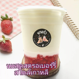 นมสดสตรอเบอร์รี่ สไตล์เกาหลี