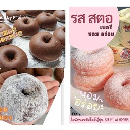 โดนัทนมหมี คละรสชอคโกแลต 3 ชิ้น สตอเบอรีี 3
