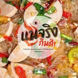 ตำเส้นเล็ก กะเพรา แซลม่อนดอง by“แน่จริงกินดิ!” สาขา พหลโยธิน 24 - NJKD’