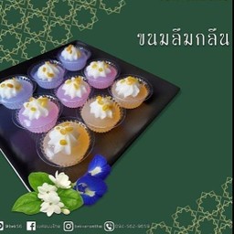 ขนมลืมกลืน