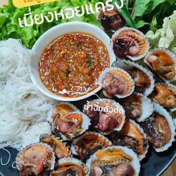 เมี่ยงหอยแครง