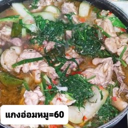 อ่อมหมูติดมัน