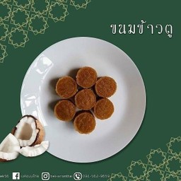 ขนมข้าวตู