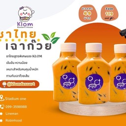 ชาไทยไข่มุก 1 ขวด [ไข่มุกทำจากเผือกมันม่วงมันส้ม]