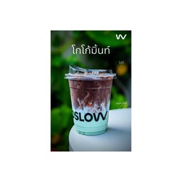 โกโก้มิ้นท์