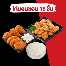 (ลดแรง) ปีกไก่บอนชอน เล็ก (6 ชิ้น)+ไก่ทอดบอนชอน ไบท์