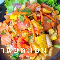 ตำแซลมอน