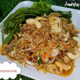 ยำหอยนางรม