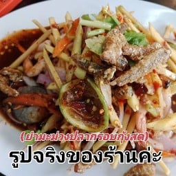 ร้าน ตำ แอนด์ ยำ อาฟเตอร์ สาขา พระอินทร์ ซ.5