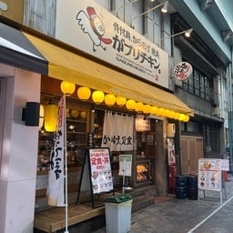 Gaburi Chicken Nagoya