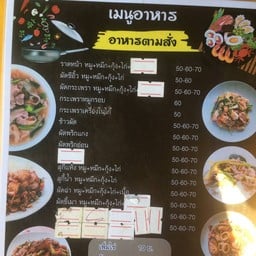 ร้านอาหารตามสั่งข้าวต้มเพื่อชีวิต