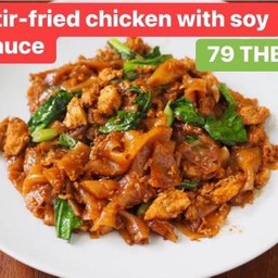 ผัดซีอิ้วไก่