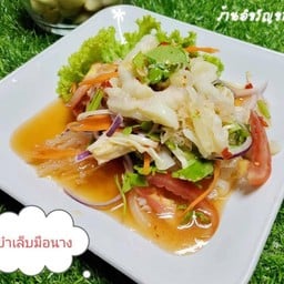 ยำเล็บมือนาง