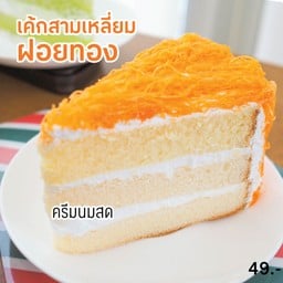 น้อยเบเกอรี่ โรบินสันบางรัก