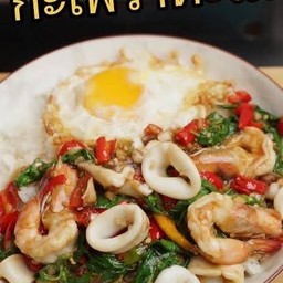 ข้าวกระเพราทะเล(ธรรมดา)