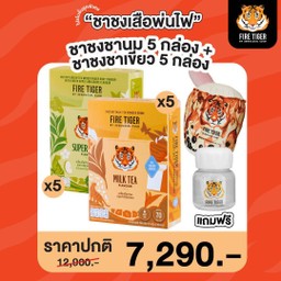 ชาชงชานมเสือพ่นไฟ 5 กล่อง+ ชาชงชาเขียว 5 กล่อง ราคา 7290