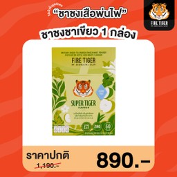 ชาชงชาเขียว (กล่องเขียว) 1 กล่อง ราคา 890