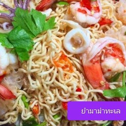 ยำมาม่า