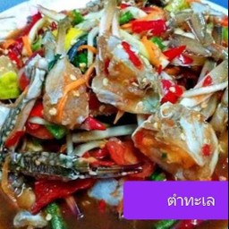 ยำรวมทะเล