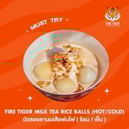 บัวลอยชานมเสือพ่นไฟ