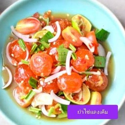 ยำไข่แดงเค็ม