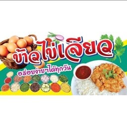 ร้านบุ๋มข้าวไข่เจียว(เครื่องดื่ม)