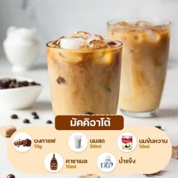 Caramel Macchiato