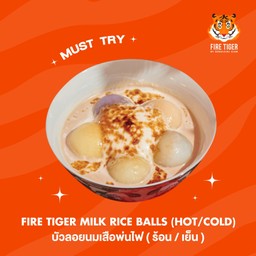 บัวลอยนมเสือพ่นไฟ