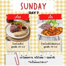 Day7 ข้าวหน้าสเต็กไก่สูตรคลีน 330Kcal +ข้าวสเต็กไก่ผัดพริกแกง390 Kcal