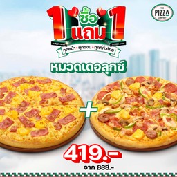 <โปรโมชัน> ซื้อ 1 แถม 1 พิซซ่าเดอลุกซ์