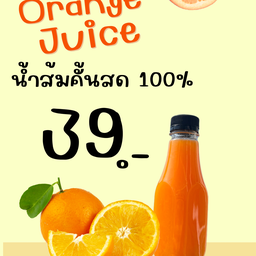 เรื่องของส้ม (Orange juice 100%)