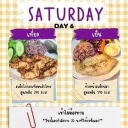 Day6 ข้าวสเต็กไก่กระเทียมพริกไทย 390 Kcal +ข้าวหน้าสเต็กปลาสูตรคลีน 290 Kcal