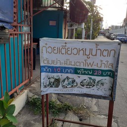ป้ายหน้าร้าน