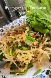 ตำสาหร่ายทะเล
