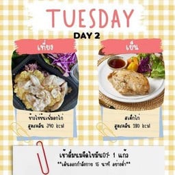 #Day2 ข้าวไข่ข้นเพิ่มอกไก่390 Kcal + สเต็กไก่ สูตรคลีน 280 Kcal