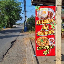 ข้าวพริกแกงหมูกรอบ