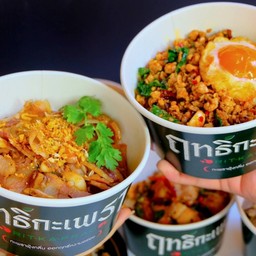 ฤทธิ์ กะเพรา ดินแดง