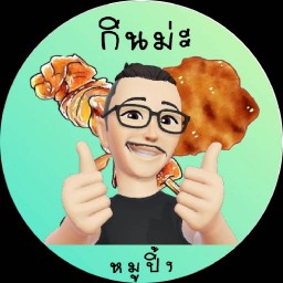 กินมะ หมูปิ้ง & หลอน Coffee