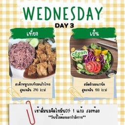 Day3 ข้าวหมูกระเทียมพริกไทย 390 Kcal + สลัดผักออแกนิค 100 Kcal