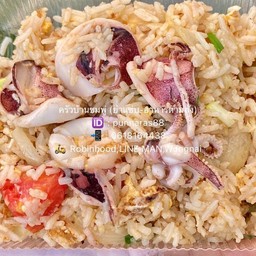 ข้าวผัดปลาหมึก