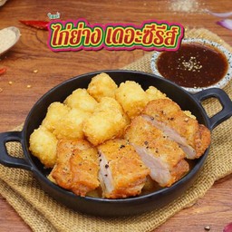 ไก่ย่างคู่หู (Grilled Chicken Duo)
