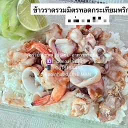 รวมมิตรทอดกระเทียมพริกไทย (หมู ไก่ กุ้งหมึก)