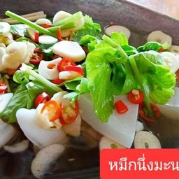 หมึกนึ่งมะนาว