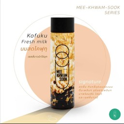 นมสดโคฟูกุ - Kofuku Fresh Milk (ฟรี! กระบอก)