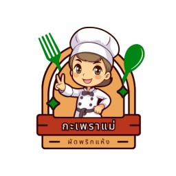 กะเพราแม่