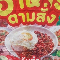 ลุงจิ๋วอาหารป่าเอกชัย127เราขายมานานกว่าค 30ปี