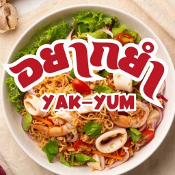 ติดหม้อ - TIT MO