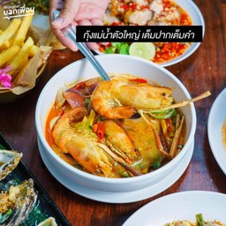 ต้มยำกุ้ง น้ำข้นหรือน้ำใสโปรดระบุ