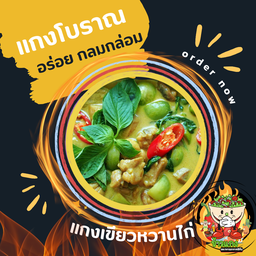 แกงเขียวหวานไก่